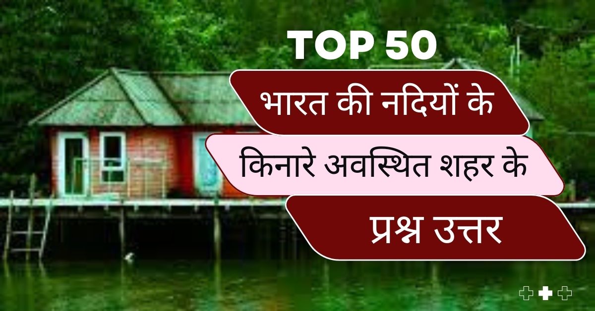 Top 50 Bharat Ki Nadiyon Ke Kinare Avasthit Shahar Ke Questions and Answers