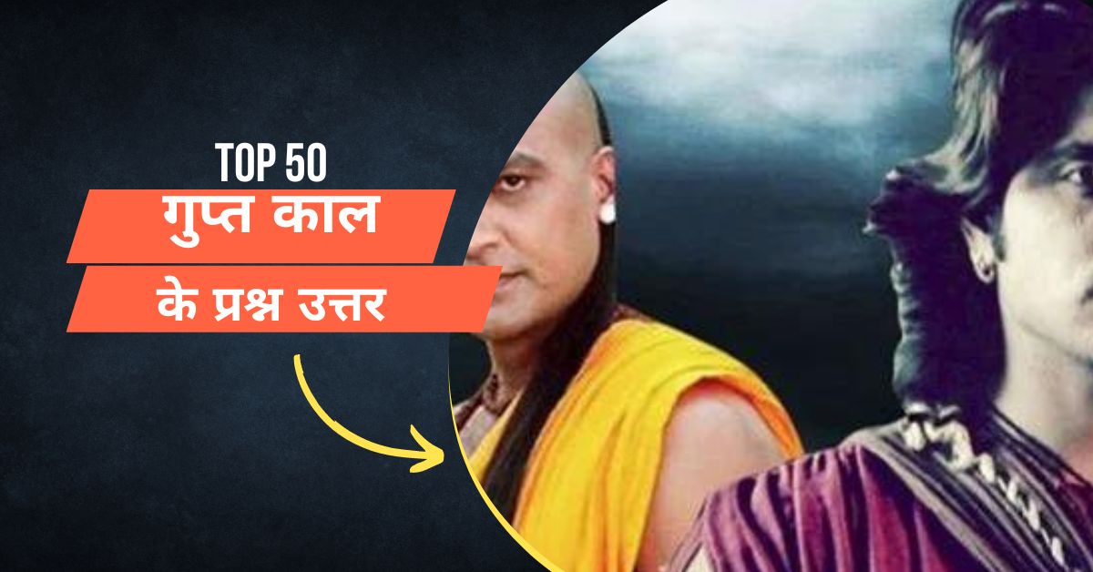 Top 50 Gupt Kaal Ke Questions and Answers