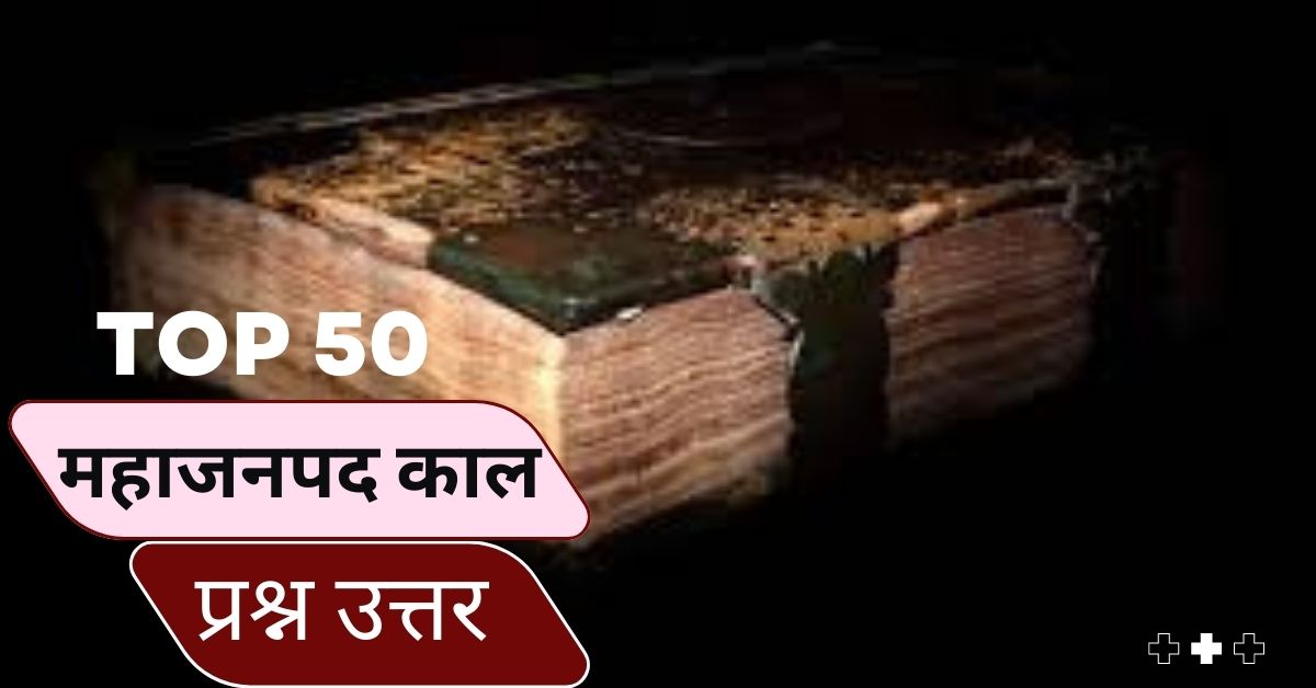 Top 50 Mahajanapad Kaal Ke Questions and Answers