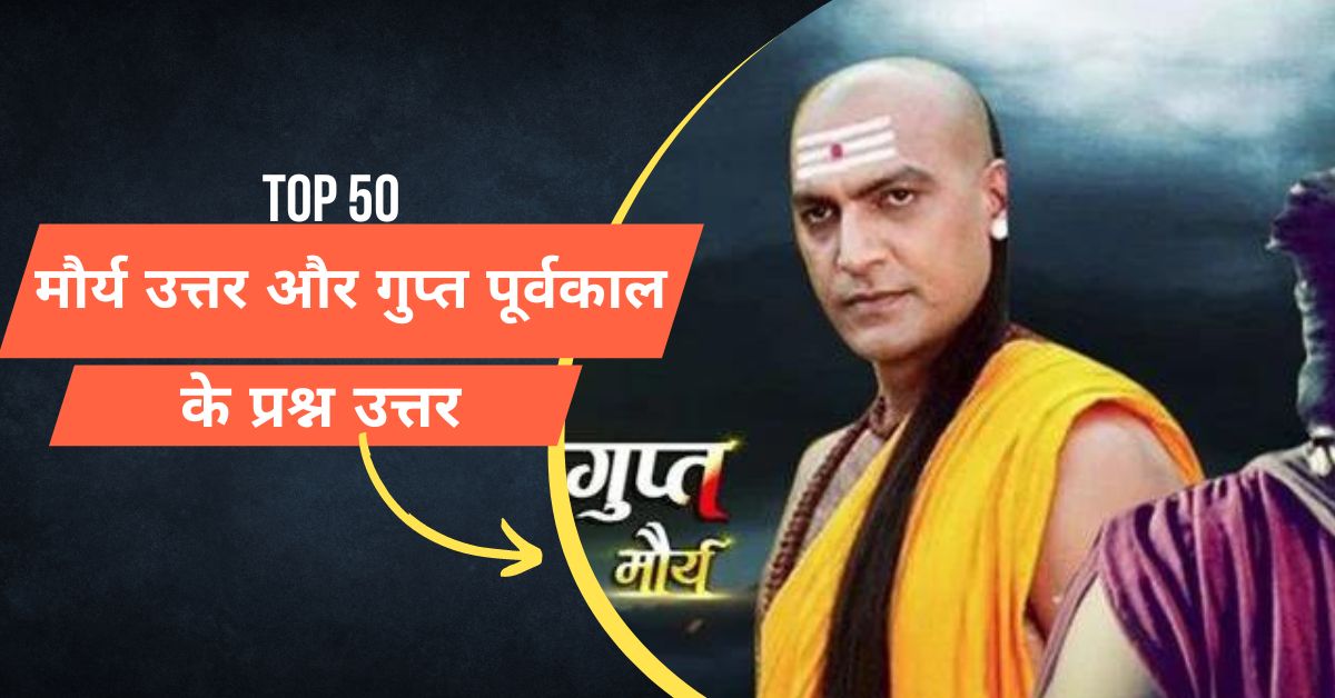 Top 50 Maury Uttar Aur Gupt Poorvkaal Ke Questions and Answers