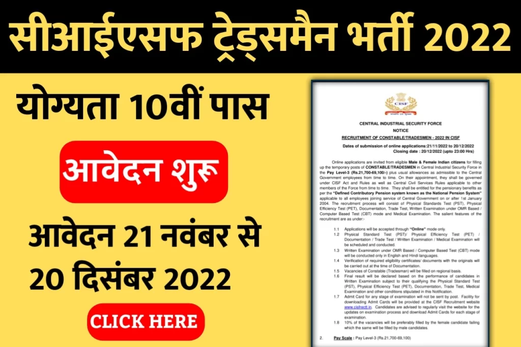 CISF Constable Tradesman Recruitment 2022