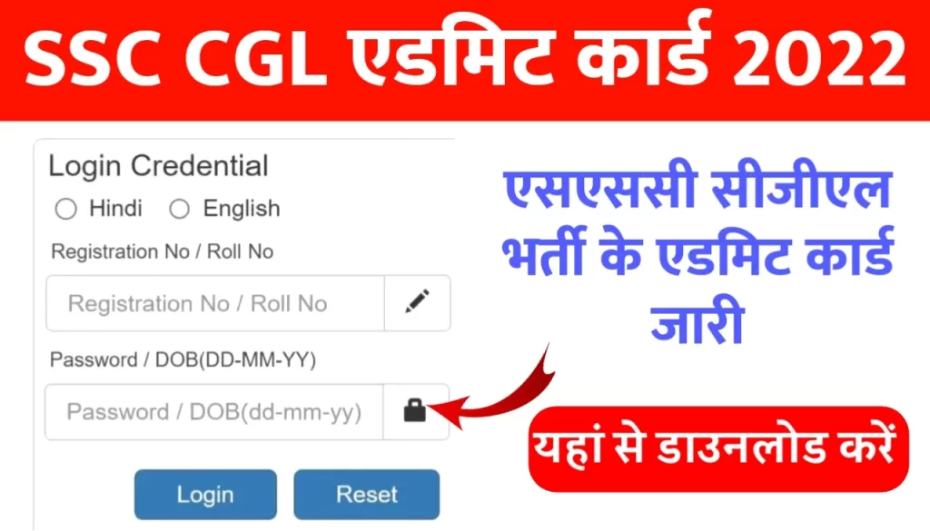 SSC CGL Admit Card 2022