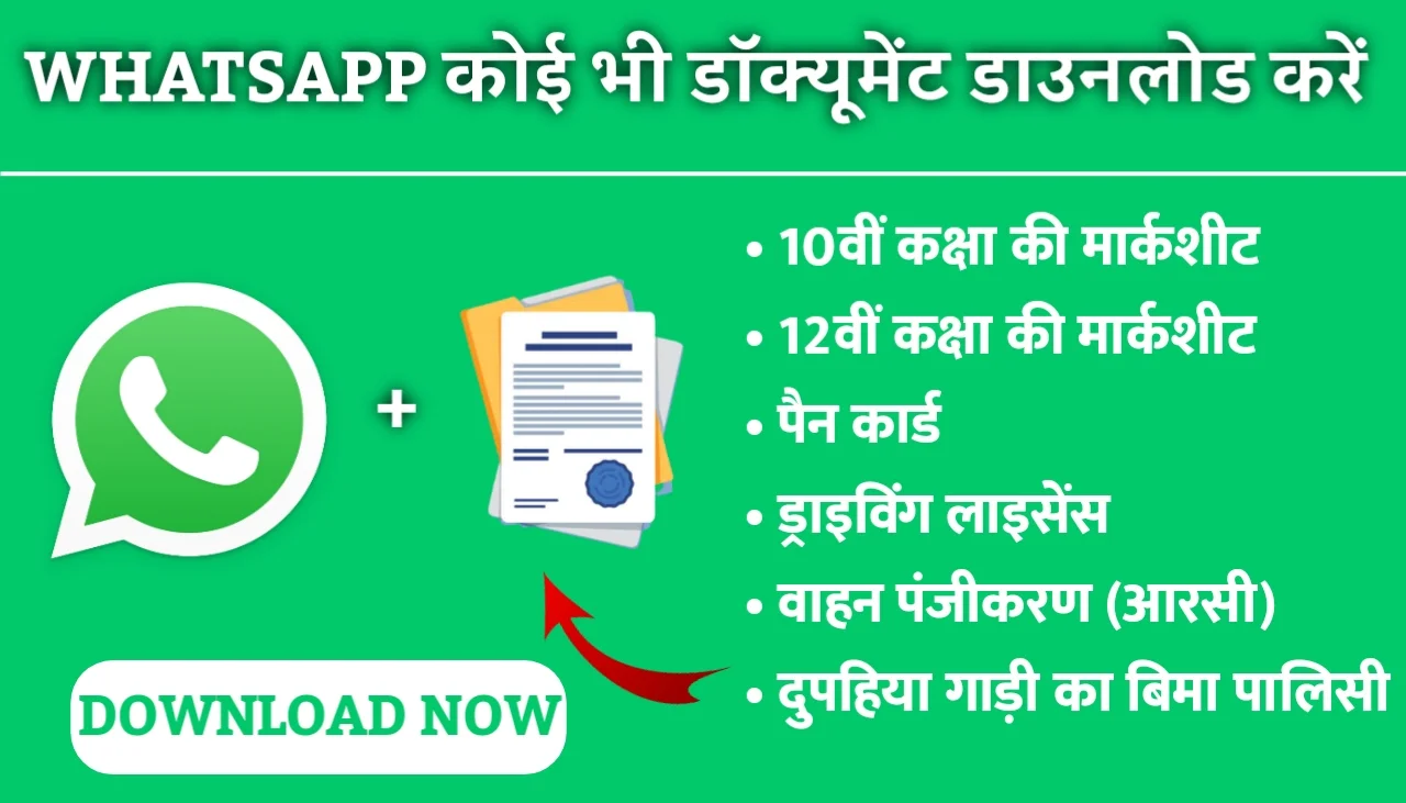 Whatsapp Se Document Kaise Download Kare