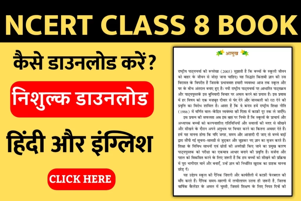 Ncert Class 8 Book Download Kaise Kare