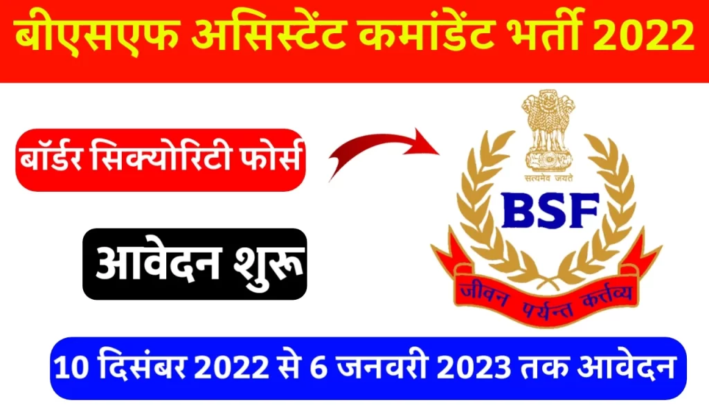 BSF Assistant Commandant Recruitment 2022 