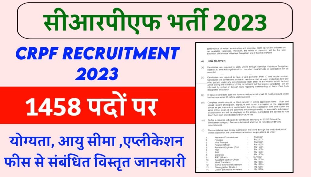 CRPF Recruitment 2023