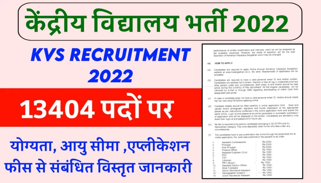 KVS Recruitment 2022