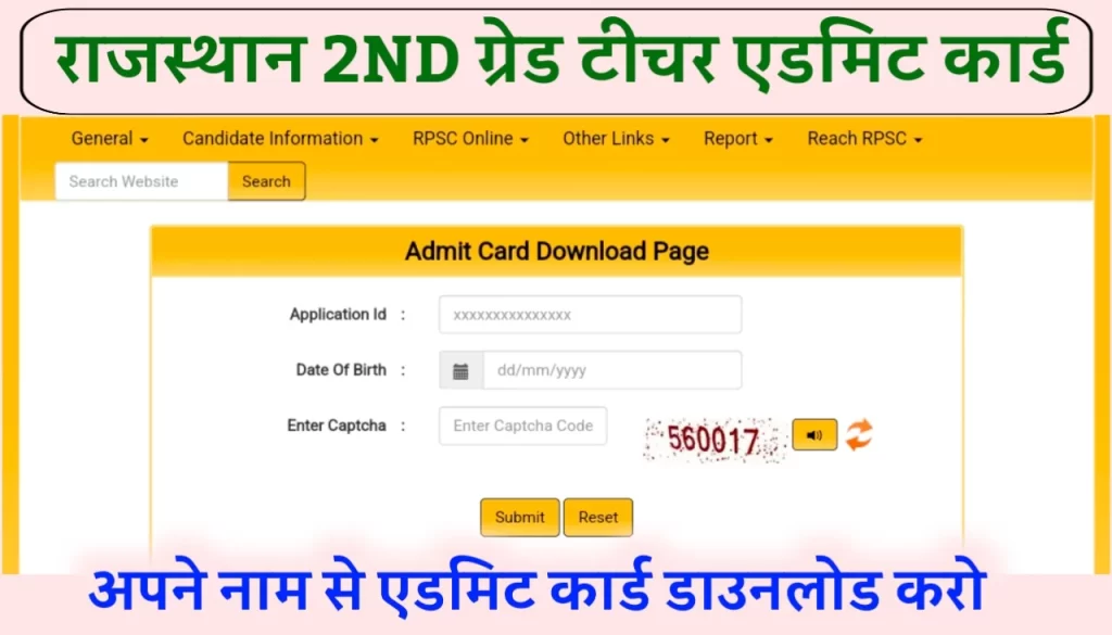 RPSC 2nd Grade Teacher Admit Card 2022 