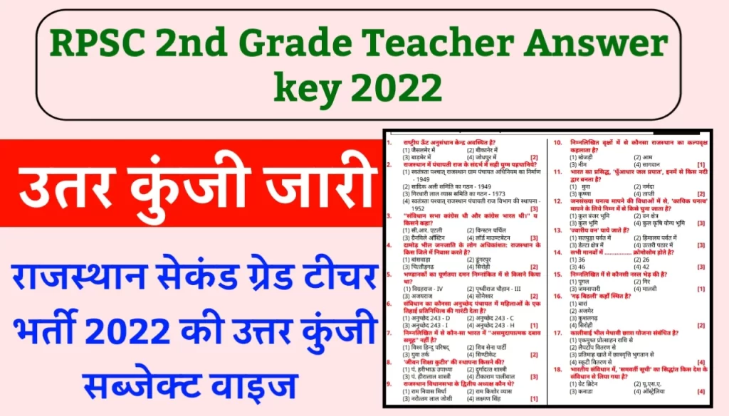 RPSC 2nd Grade Teacher Answer key 2022 