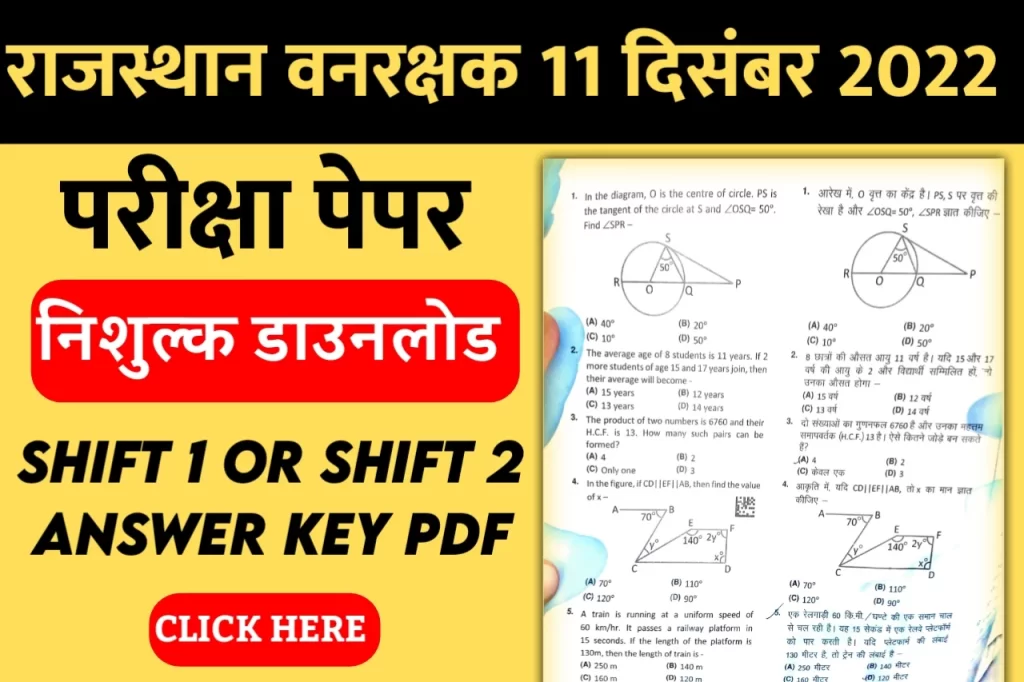 Rajasthan Forest Guard 11 December 2022 Question Paper & Answer Key PDF Download