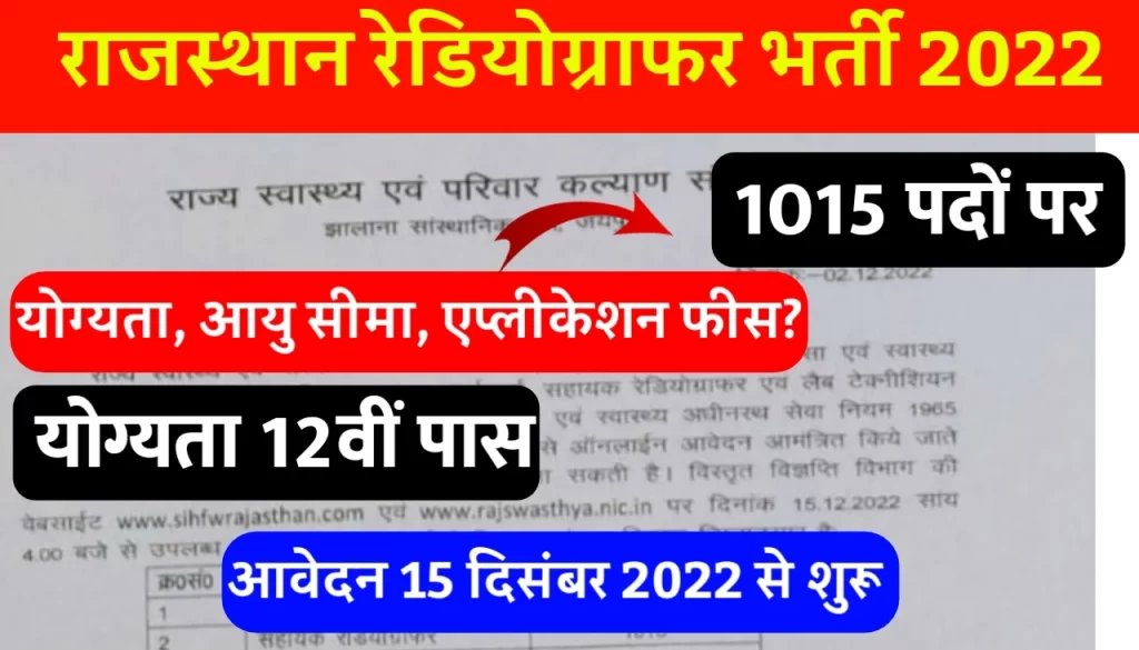 Rajasthan Radiographer Recruitment 2022