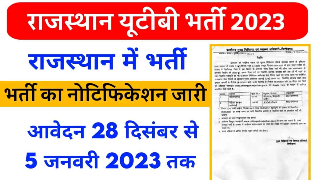 Rajasthan UTB Recruitment 2023