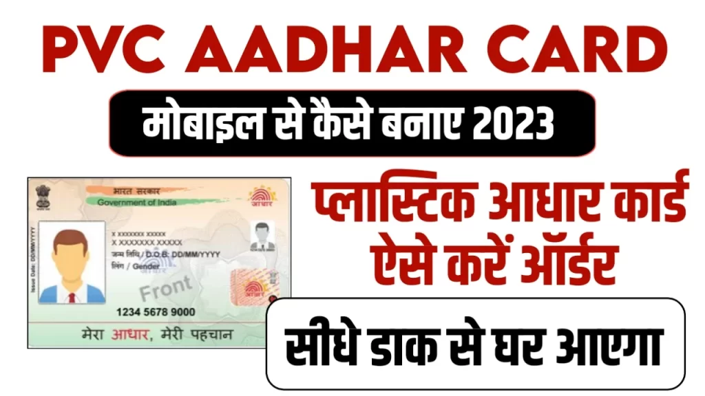 PVC Aadhaar Card