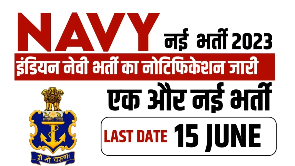 Indian Navy Agniveer SSR Recruitment 2023